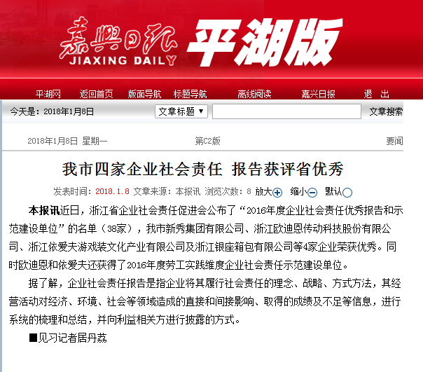 1515813411265420.png 1月優(yōu)秀企業(yè)社會(huì)責(zé)任制報(bào)告.png